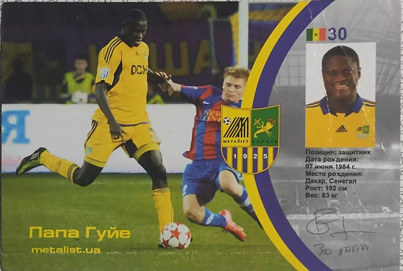 Папа Гуйе.Металлист Харьков.