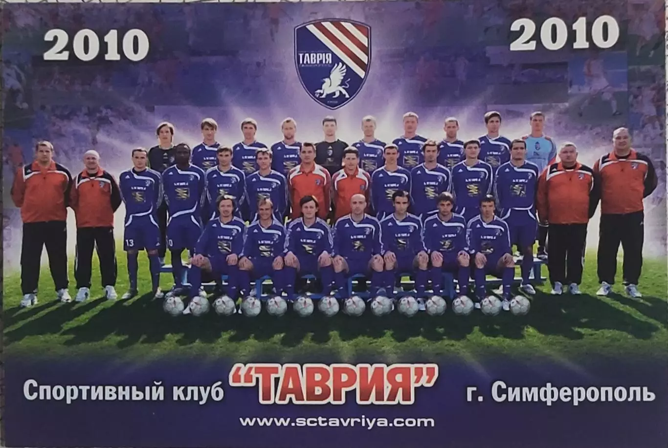 Таврия Симферополь.2010
