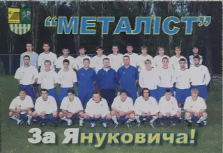 Металлист Харьков.2005.