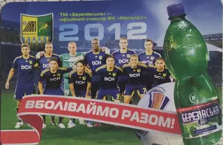 Металлист Харьков.2012.