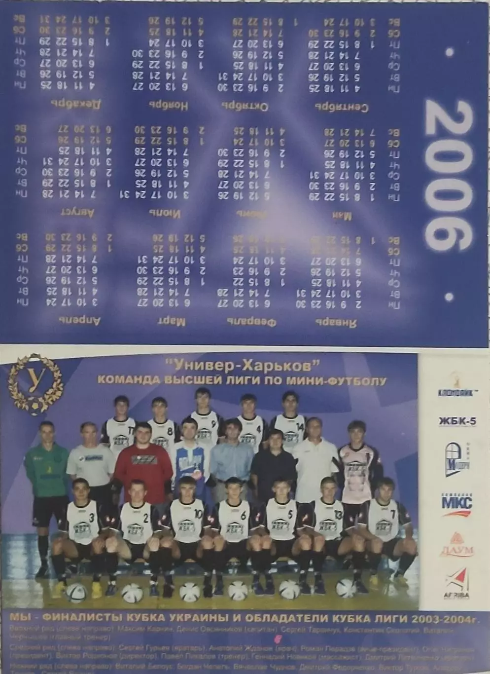 МФК Универ-Харьков.2006.