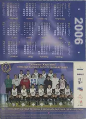 МФК Универ-Харьков.2006.