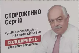 Сергей Стороженко.2016.