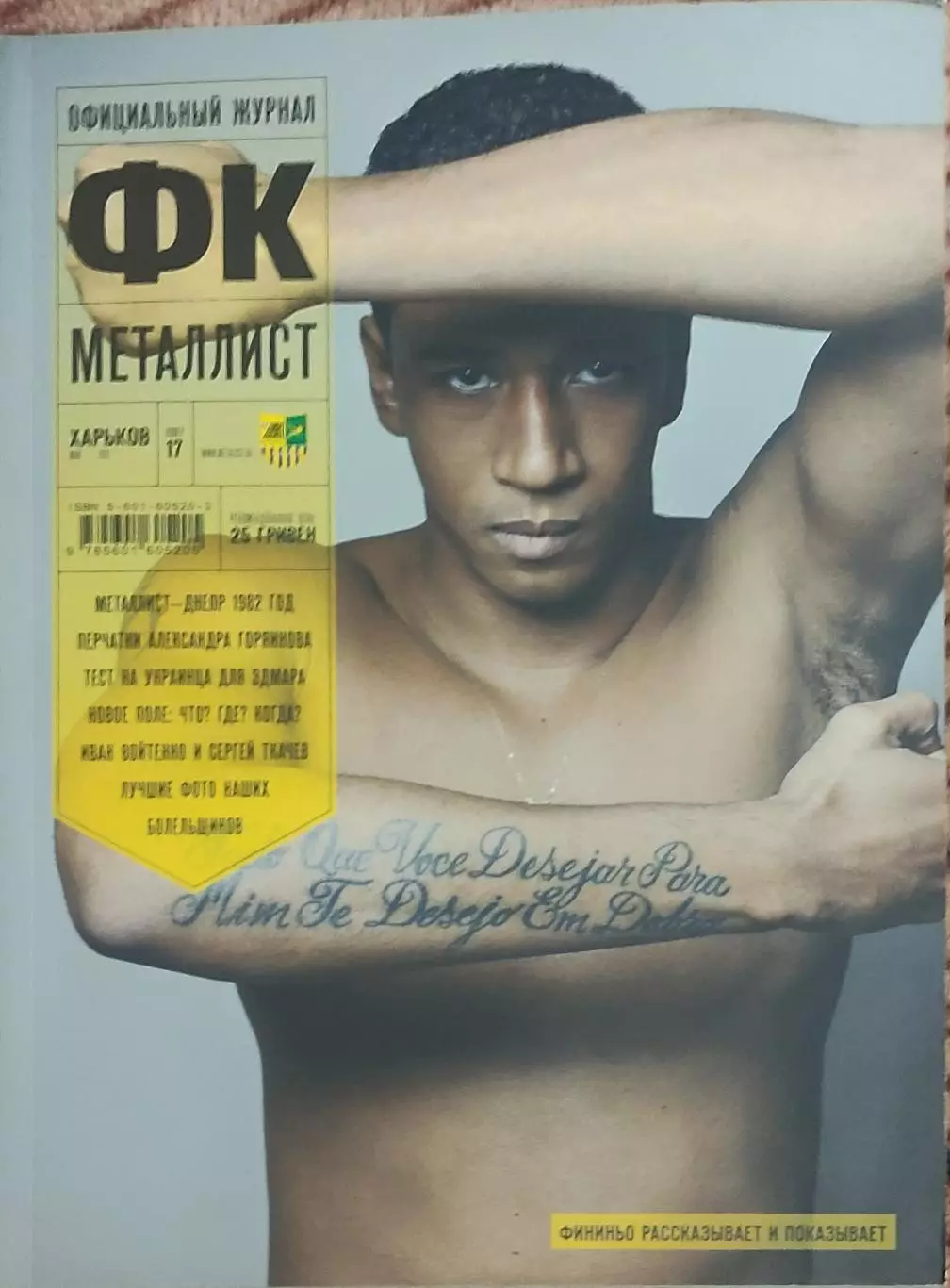 Официальный Журнал ФК Металлист Харьков.N17.Май 2011.