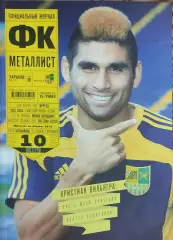 Официальный Журнал ФК Металлист Харьков.N20.Август 2011.