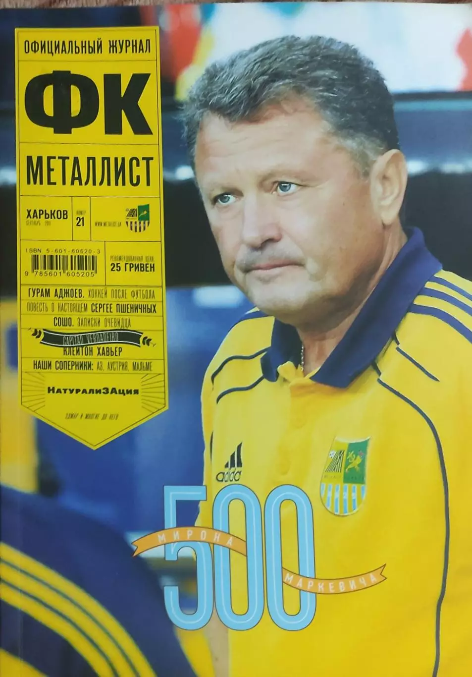 Официальный Журнал ФК Металлист Харьков.N21.Сентябрь 2011.