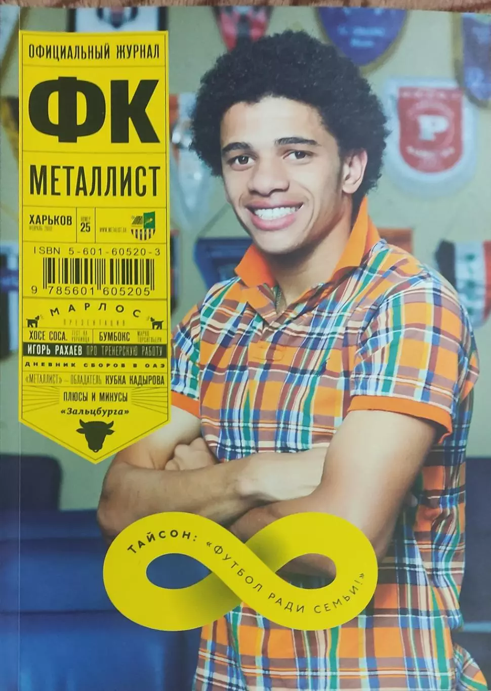 Официальный Журнал ФК Металлист Харьков.N25.Февраль 2012.