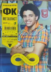 Официальный Журнал ФК Металлист Харьков.N25.Февраль 2012.