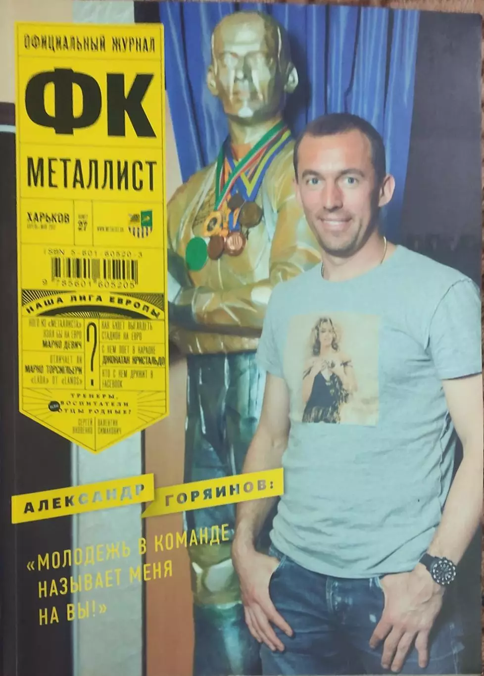 Официальный Журнал ФК Металлист Харьков.N27.Апрель-Май 2012.