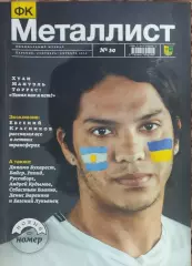 Официальный Журнал ФК Металлист Харьков.N30.Сентябрь-Октябрь 2012.