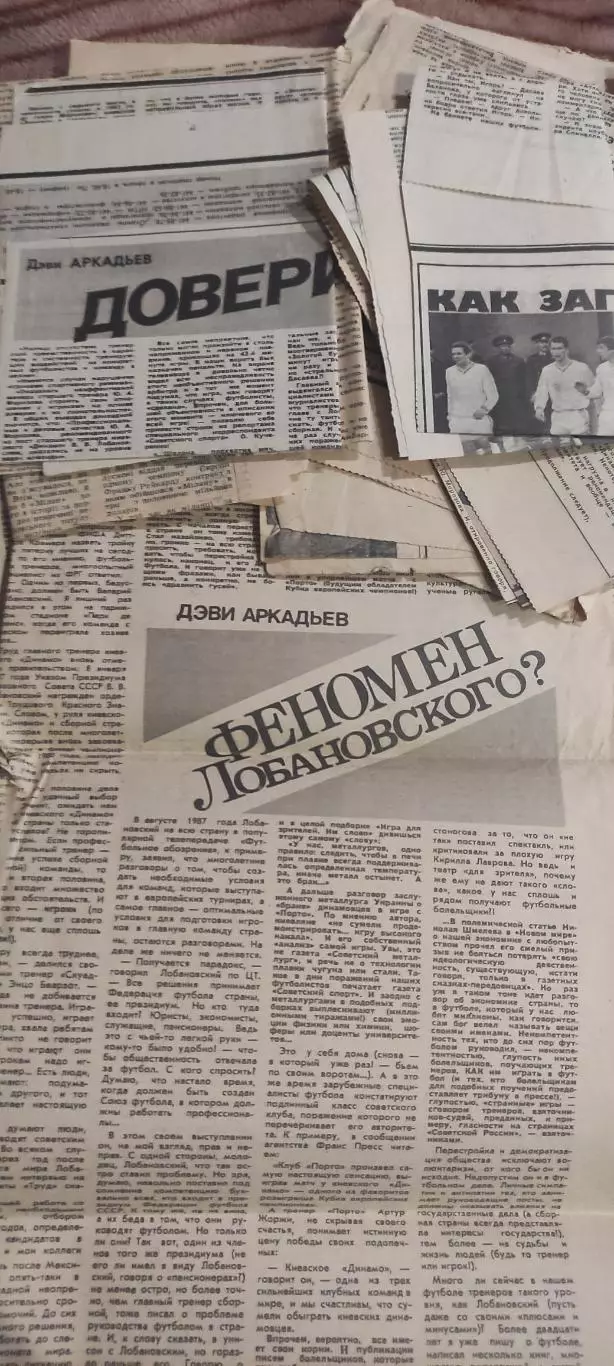 Вырезки из спортивных изданий.Репортажи , интервью,рассказы о футболе.1988.