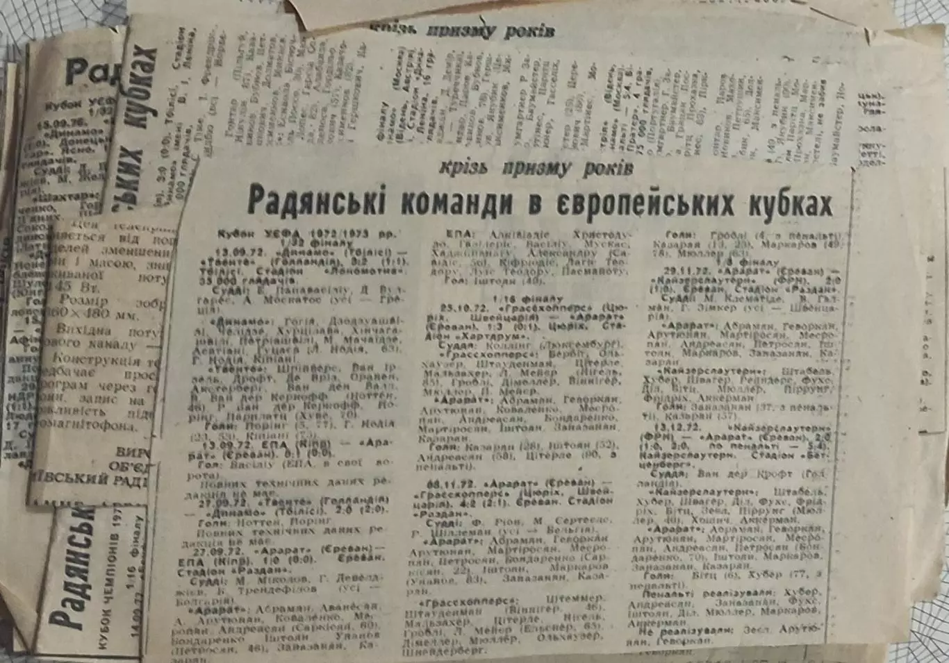 Украинские клубы в еврокубках.Подборка из Спортивной газеты .