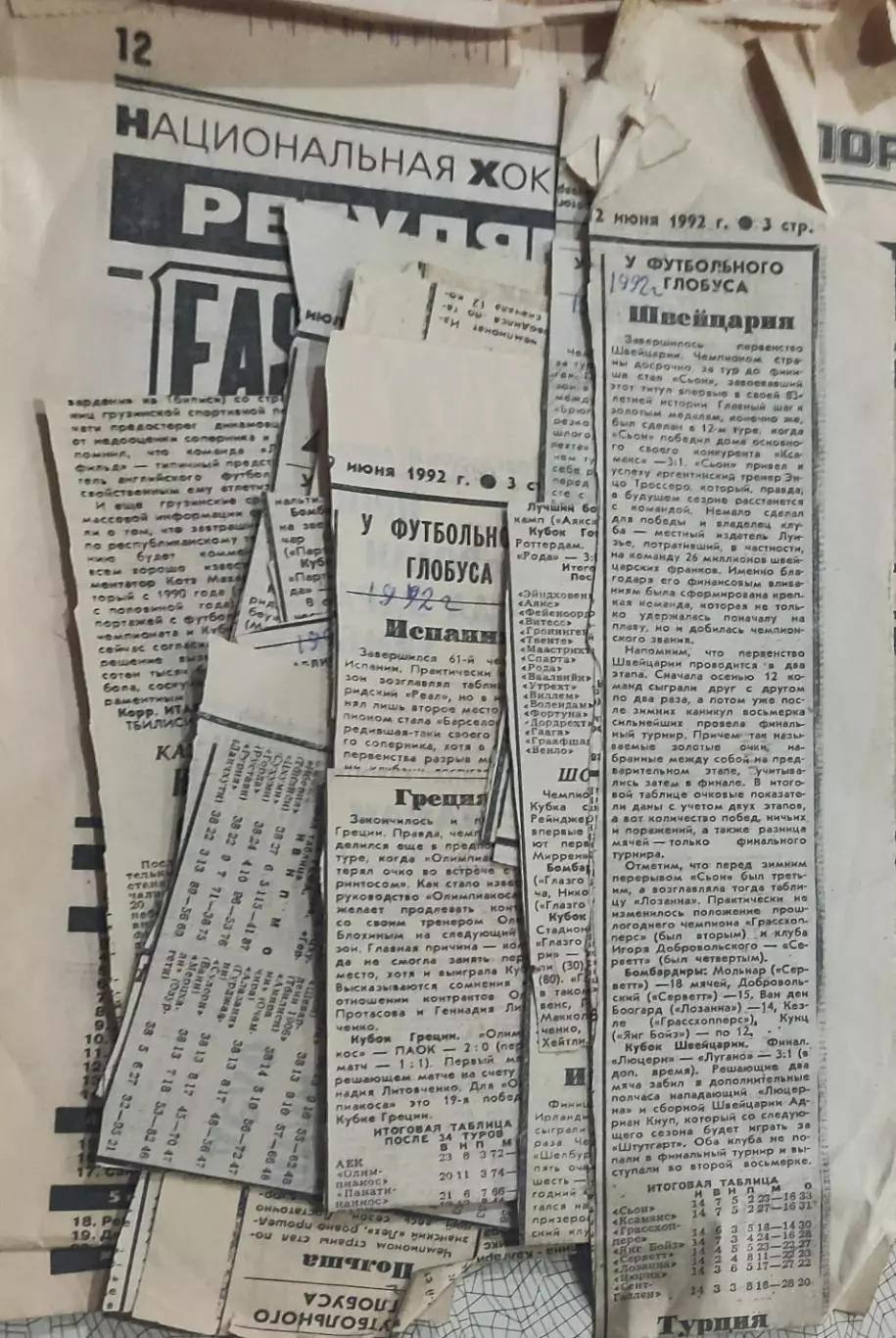 Футбольная Европа 1992.Итоговые таблицы.