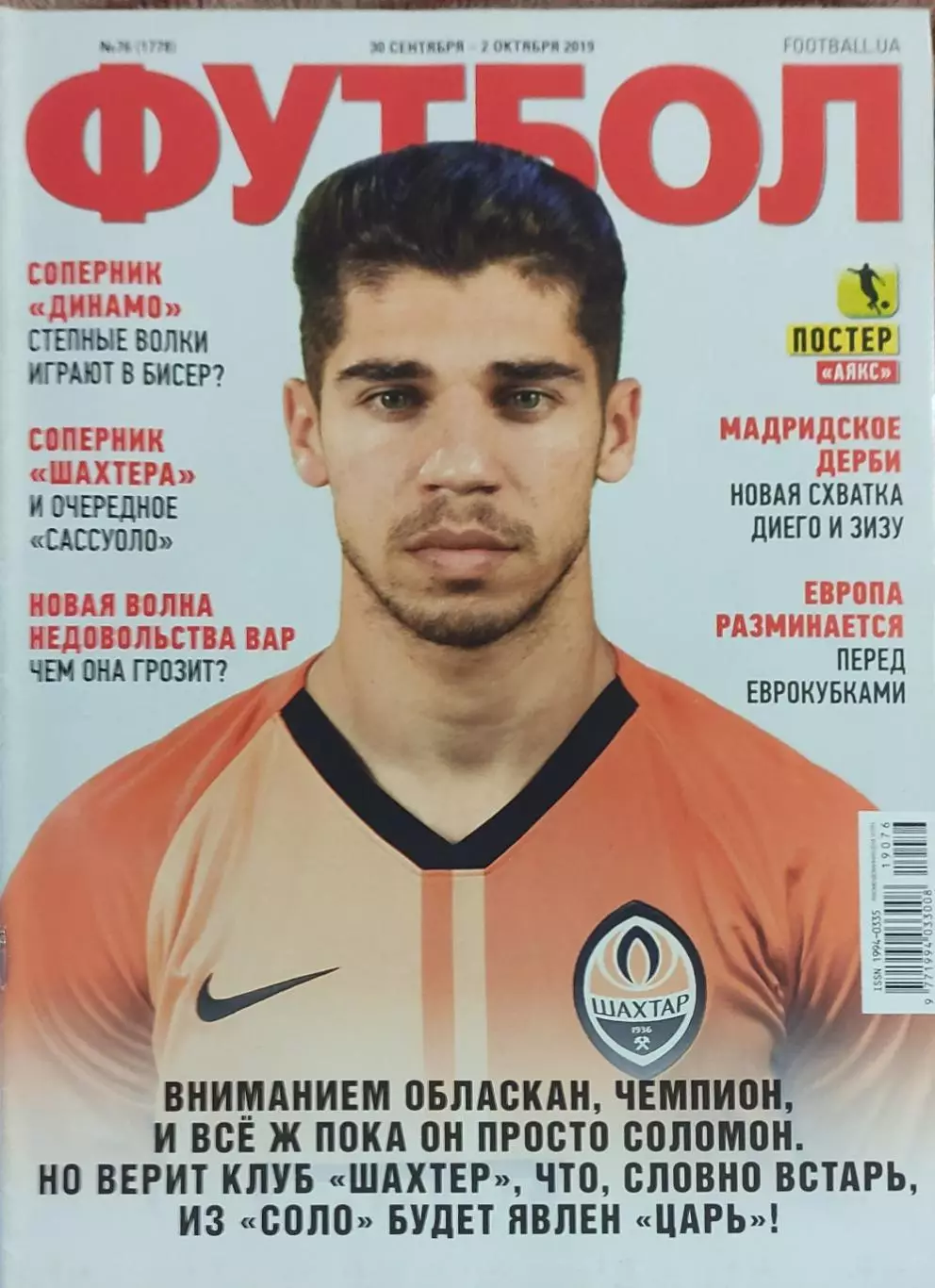 Еженедельник Футбол.2019.Украина.