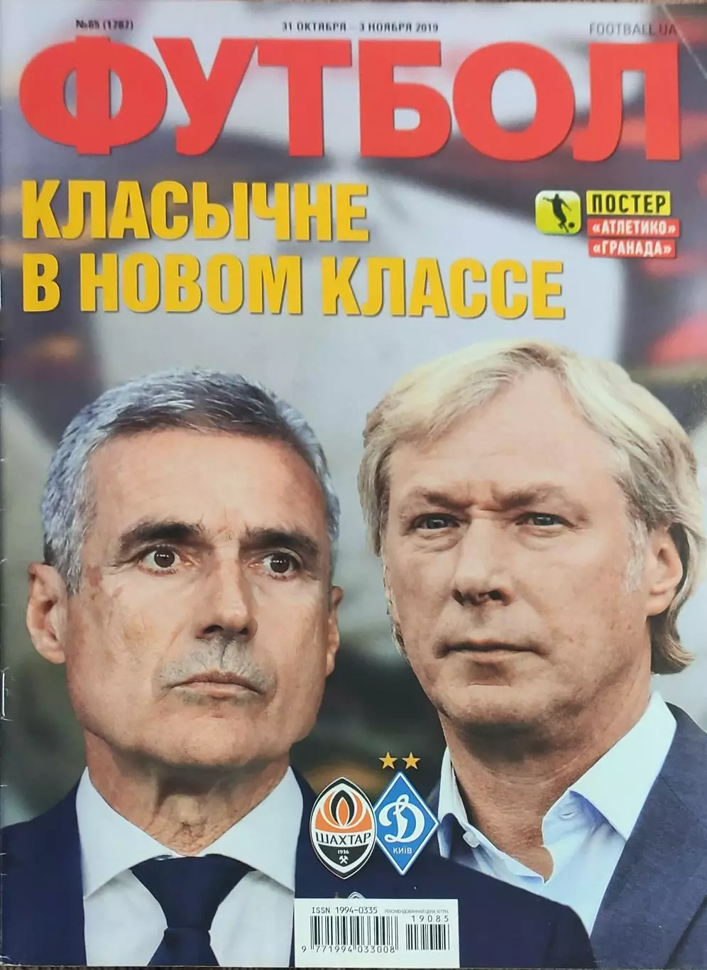 Еженедельник Футбол.2019.Украина. 1