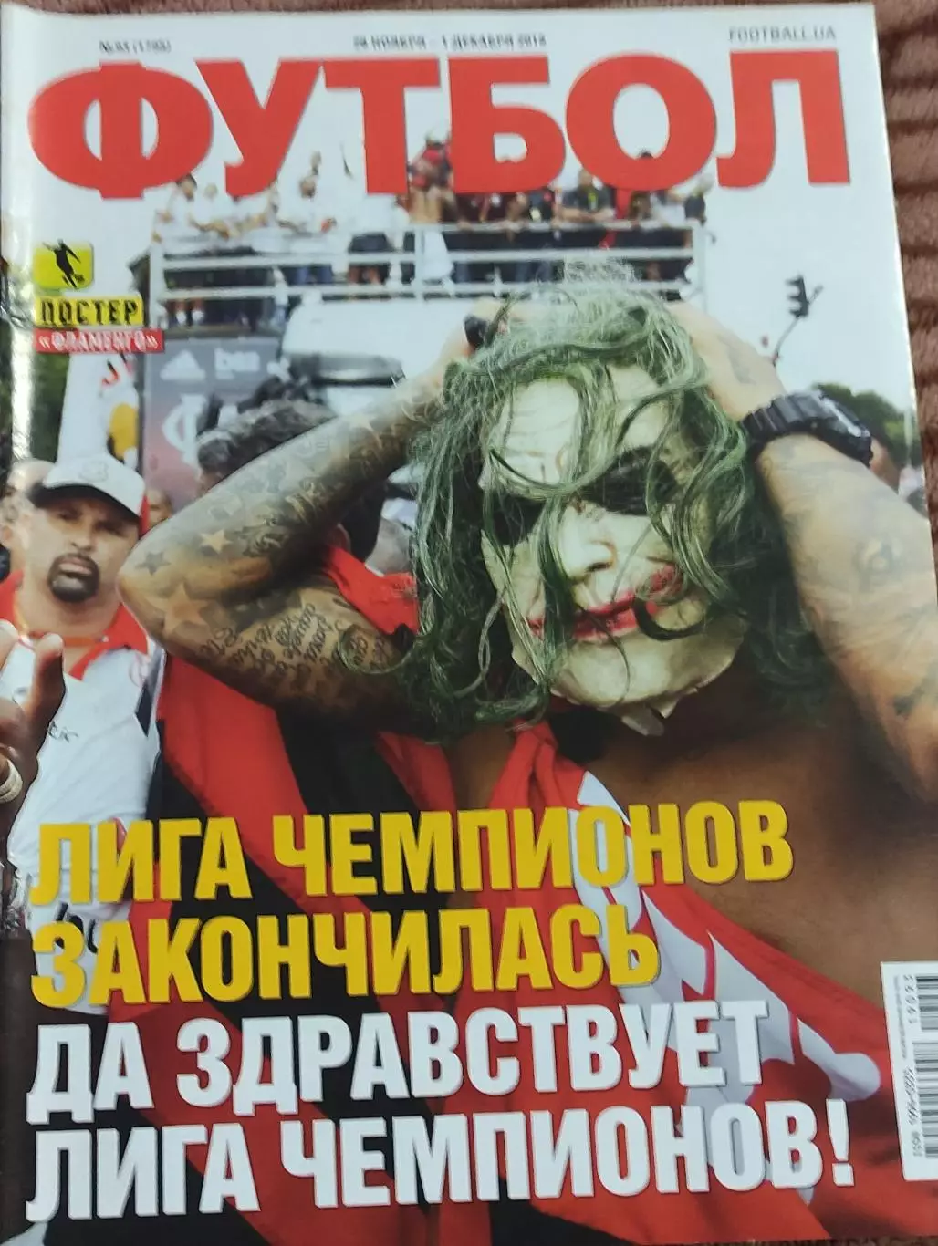 Еженедельник Футбол.2019.Украина. 2