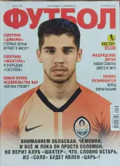 Еженедельник Футбол.2019.Украина.