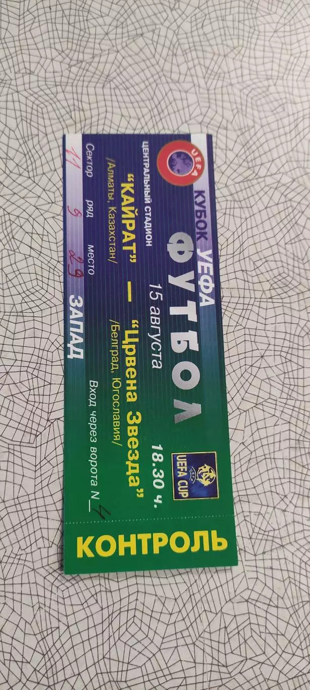 Кайрат Казахстан-Црвена Звезда Югославия.15.08.2002.