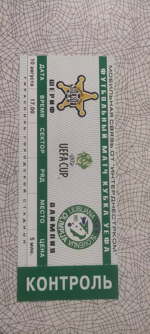 Шериф Тирасполь Молдова-Олимпия Словения.10.08.2000.