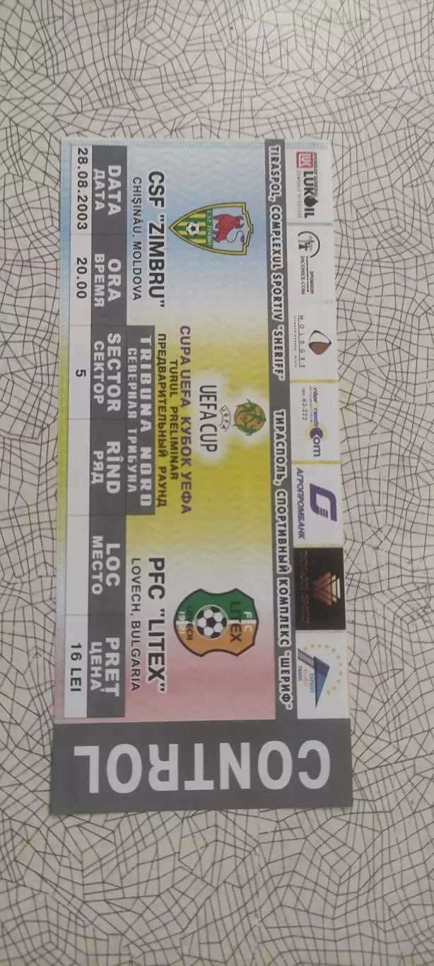 Зимбру Молдова-Литекс Болгария.28.08.2003.