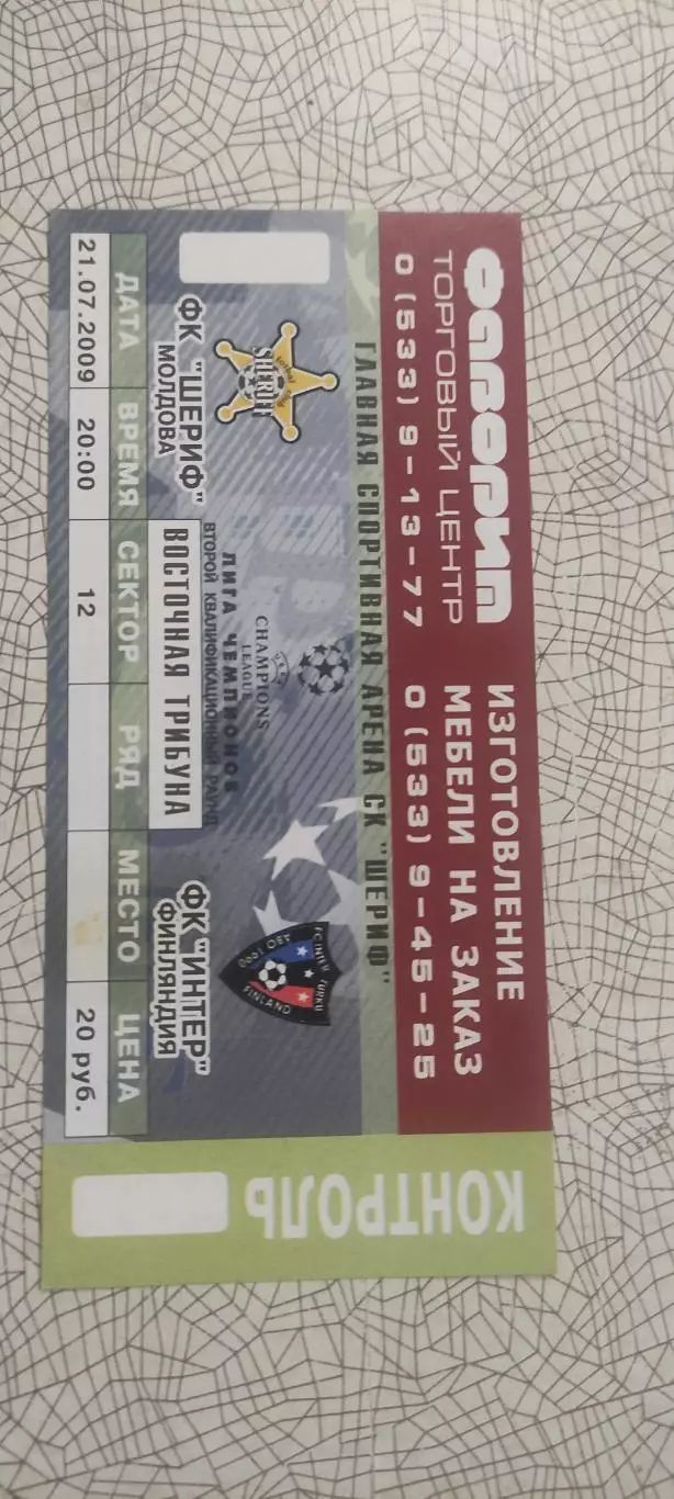 Шериф Тирасполь Молдова-Интер Финляндия.21.07.2009.