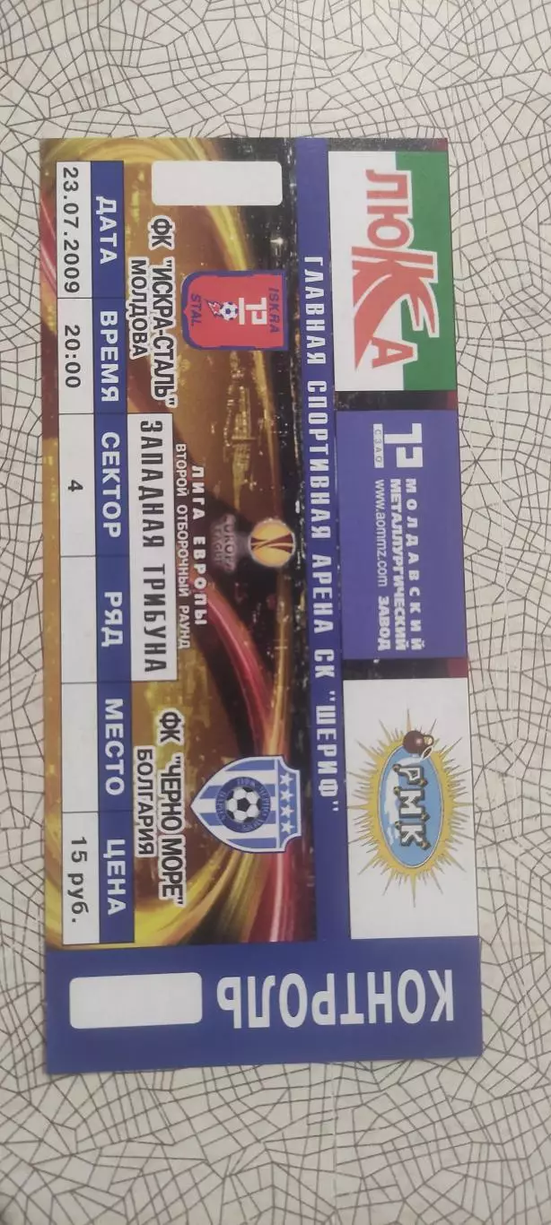 Искра-Сталь Молдова-Черно Море Болгария.23.07.2009.