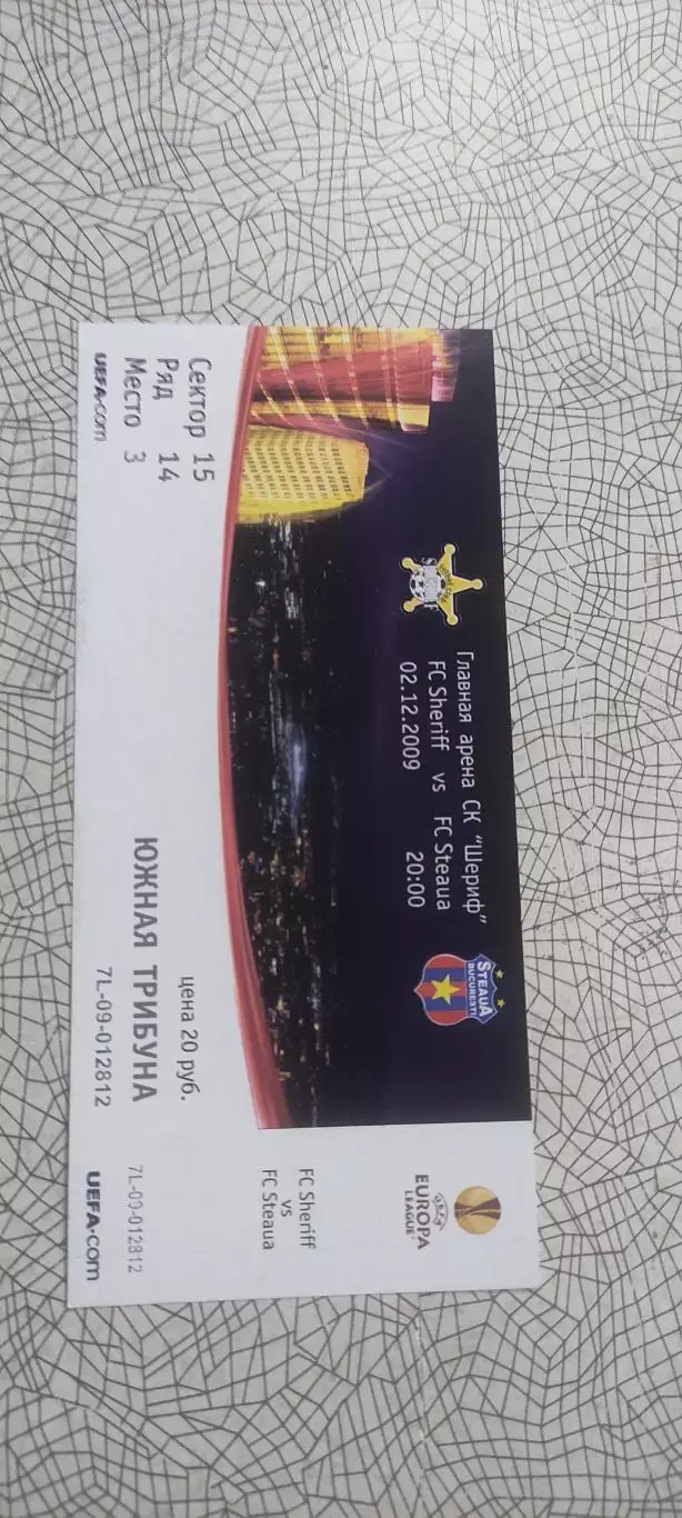 Шериф Тирасполь Молдова-Стяуа Румыния.2.12.2009.