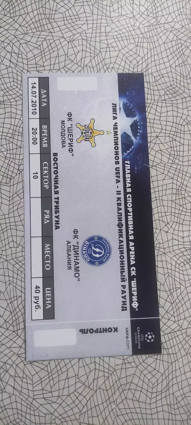 Шериф Тирасполь Молдова-Динамо Албания.14.07.2010.