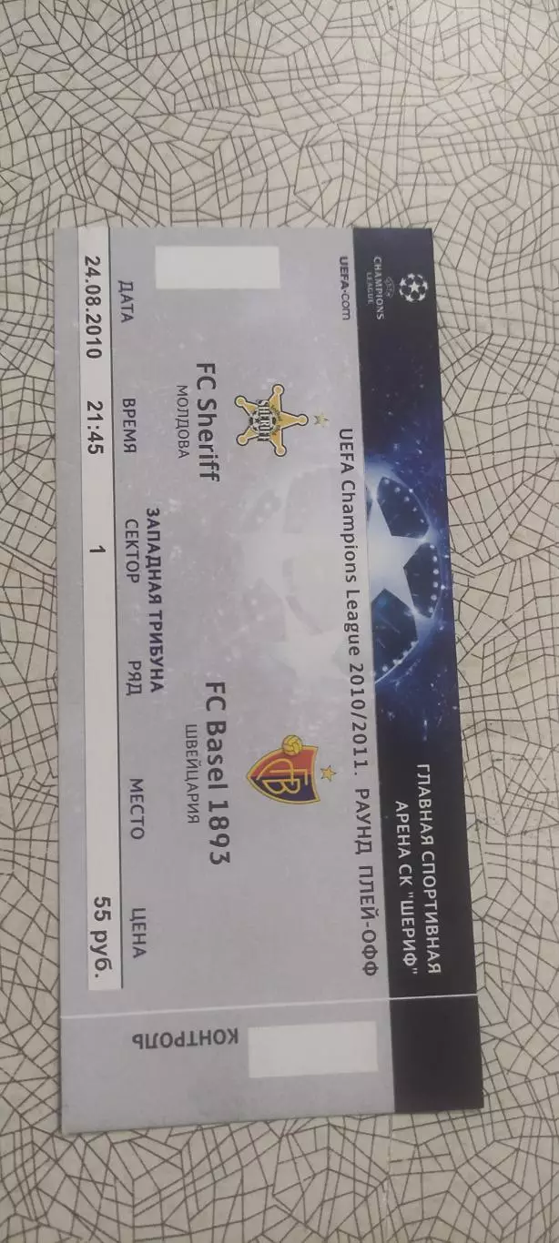 Шериф Тирасполь Молдова-Базель Швейцария.24.08.2010.