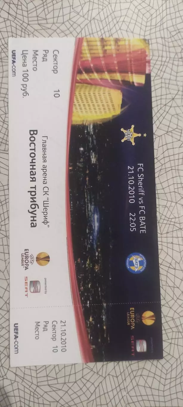 Шериф Тирасполь Молдова-БАТЭ Беларусь.21.10.2010.