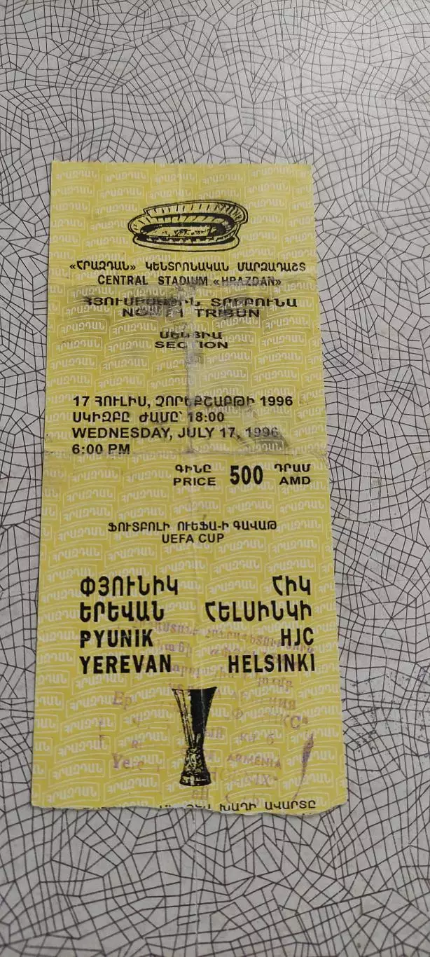 Пюник Армения-ХИК Хельсинки Финляндия.17.07.1996.