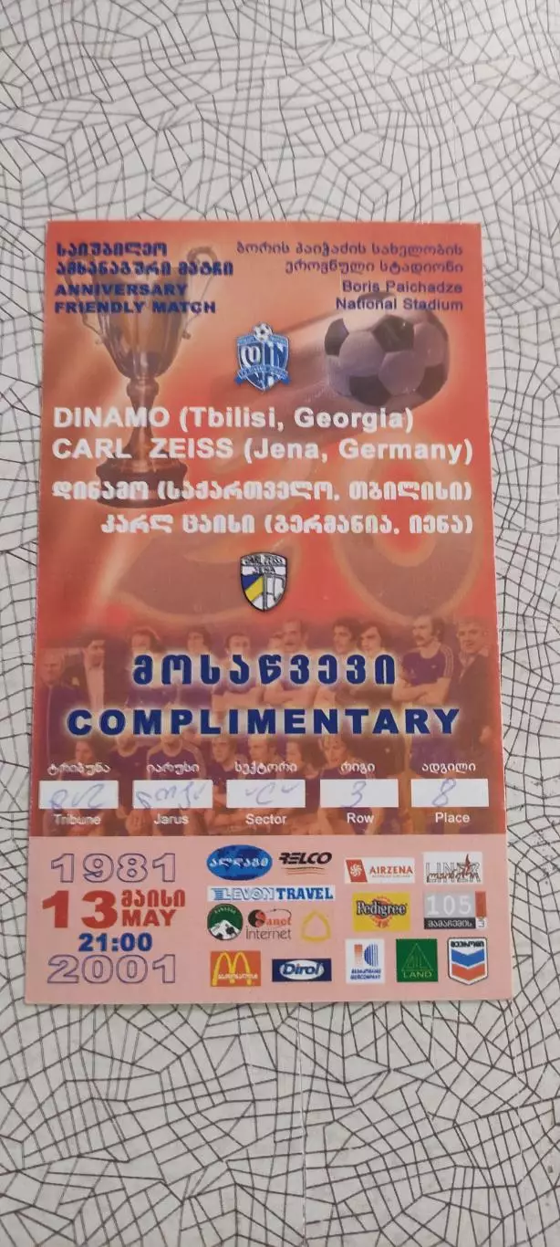 Динамо Тбилиси Грузия-Карл Цейс Германия.13.05.2001.Товарищеский матч.
