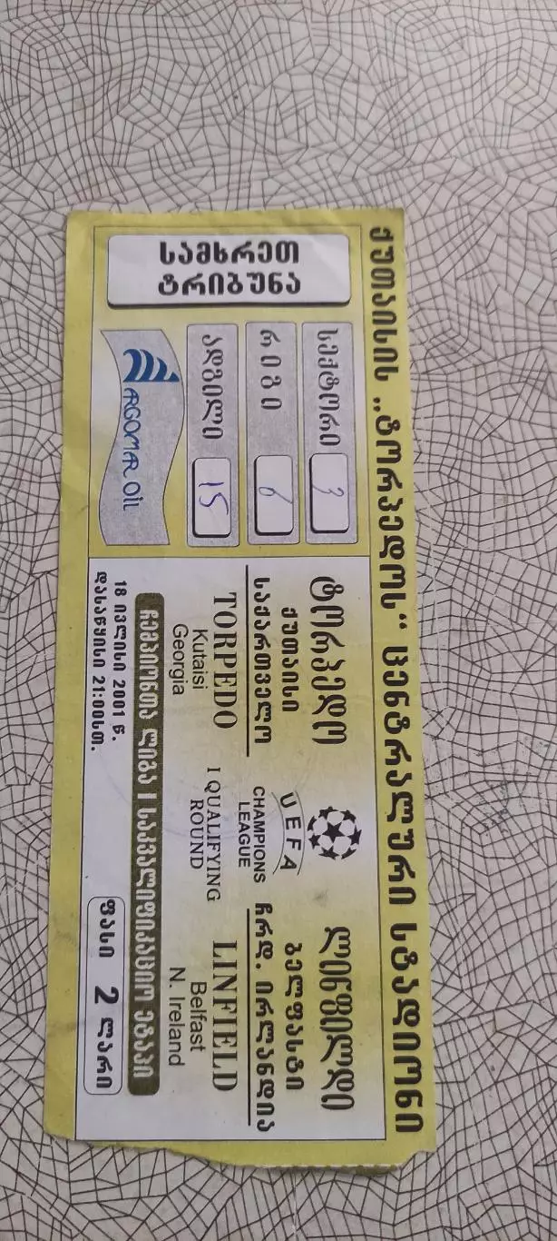 Торпедо Кутаиси Грузия-Линфилд Северная Ирландия.18.07.2001.