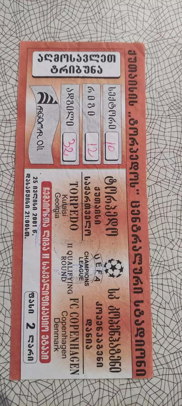 Торпедо Кутаиси Грузия-Копенгаген Дания.25.07.2001.