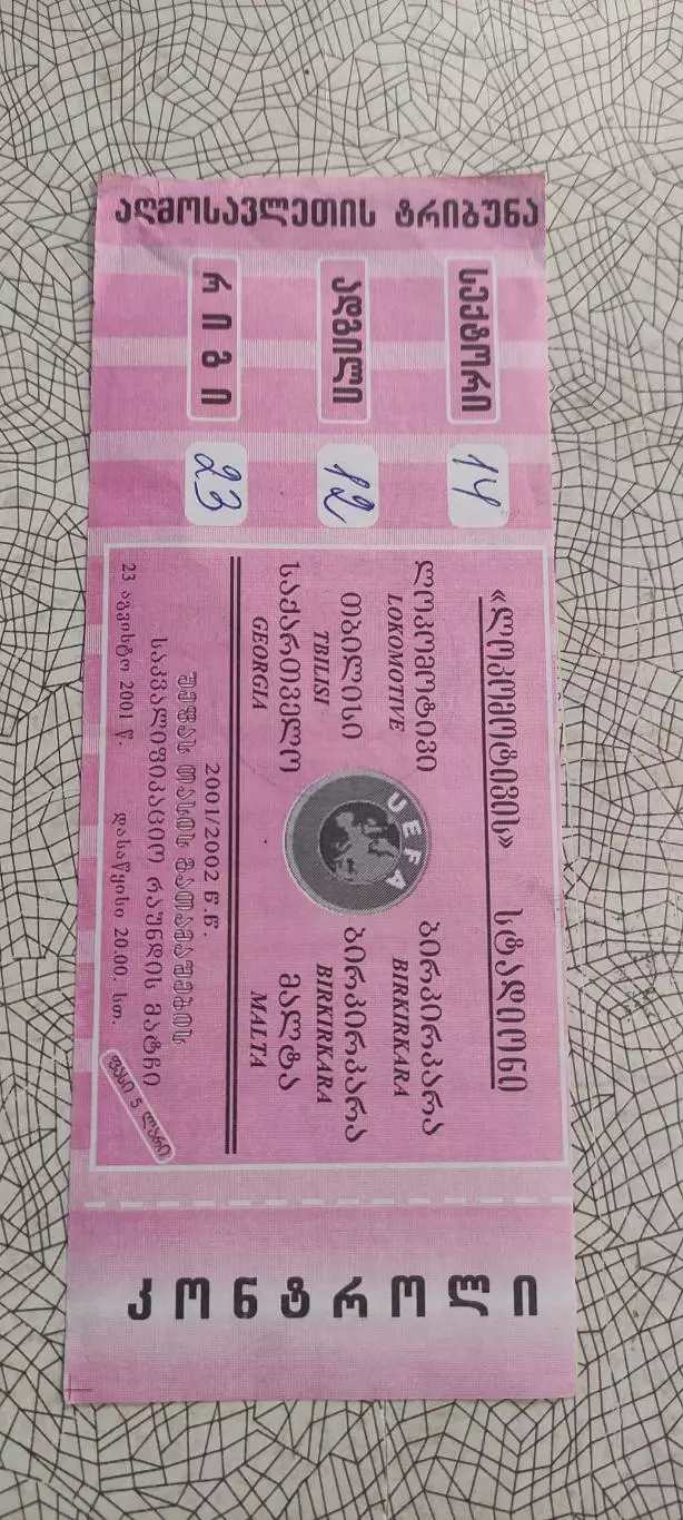 Локомотив Тбилиси Грузия-Биркиркара Мальта.23.08.2001.