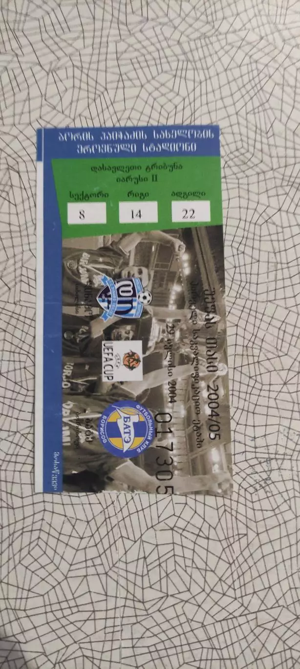 Динамо Тбилиси Грузия-БАТЭ Беларусь.29.07.2004.