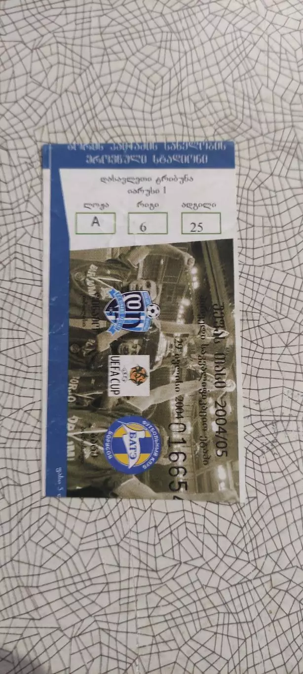 Динамо Тбилиси Грузия-БАТЭ Беларусь.29.07.2004.