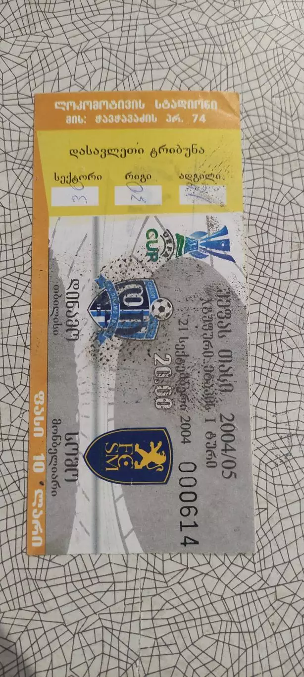 Динамо Тбилиси Грузия-Сошо Франция.21.10.2004.