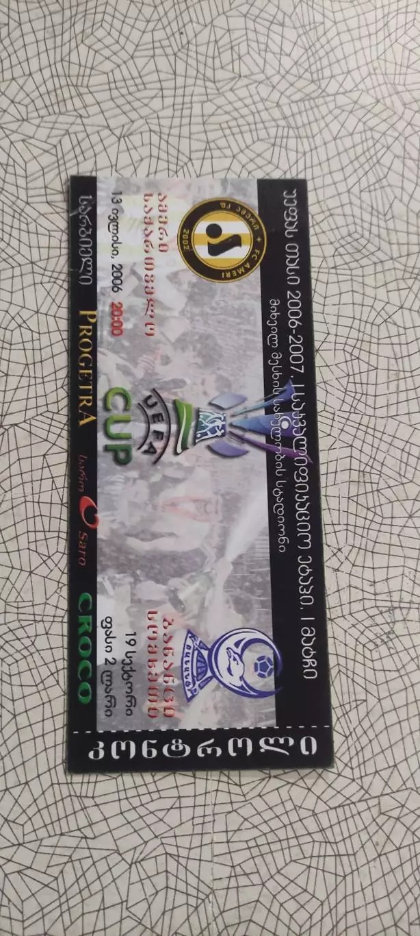 Амери Грузия-Бананц Армения.13.07.2006.