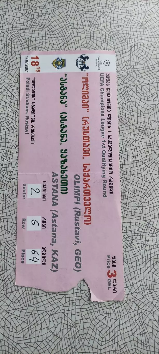 Олимпи Рустави Грузия-Астана Казахстан.17.07.2007.