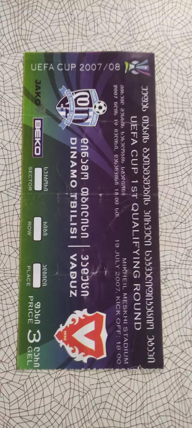 Динамо Тбилиси Грузия-Вадуц Лихтенштейн.19.07.2007.