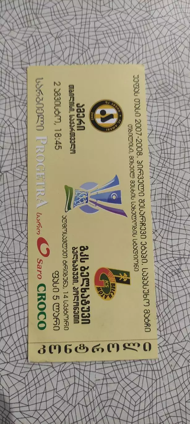 Амери Грузия-Белхатов Польша.2.08.2007.