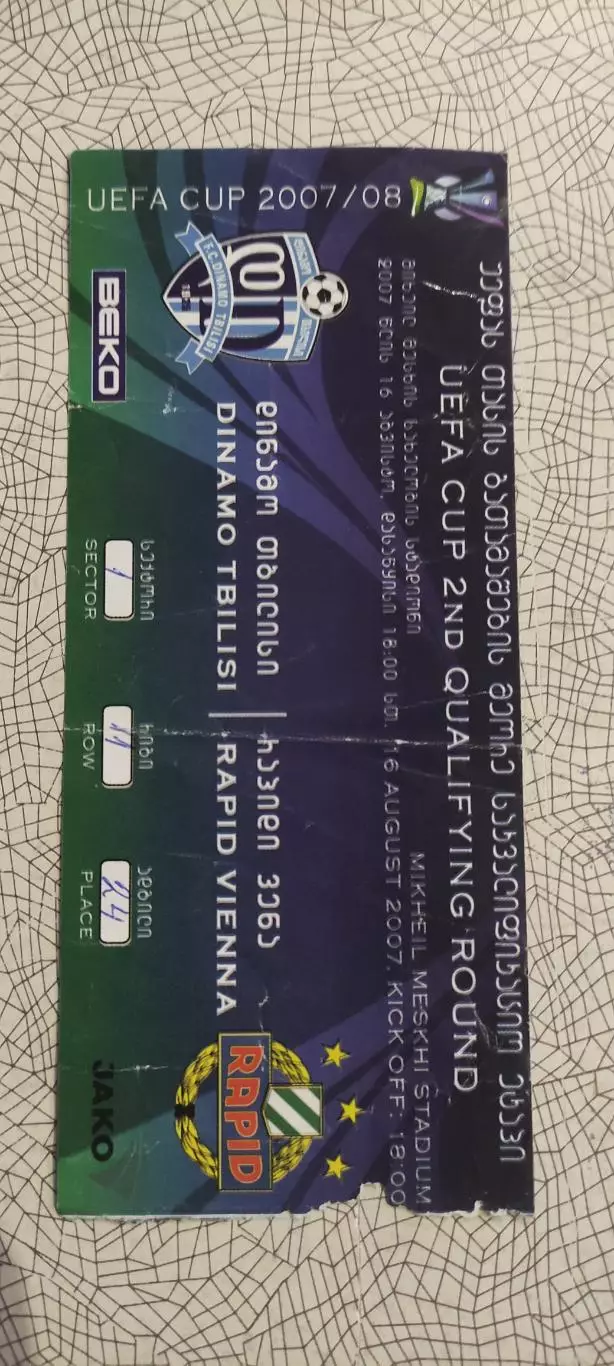 Динамо Тбилиси Грузия-Рапид Австрия.16.08.2007.