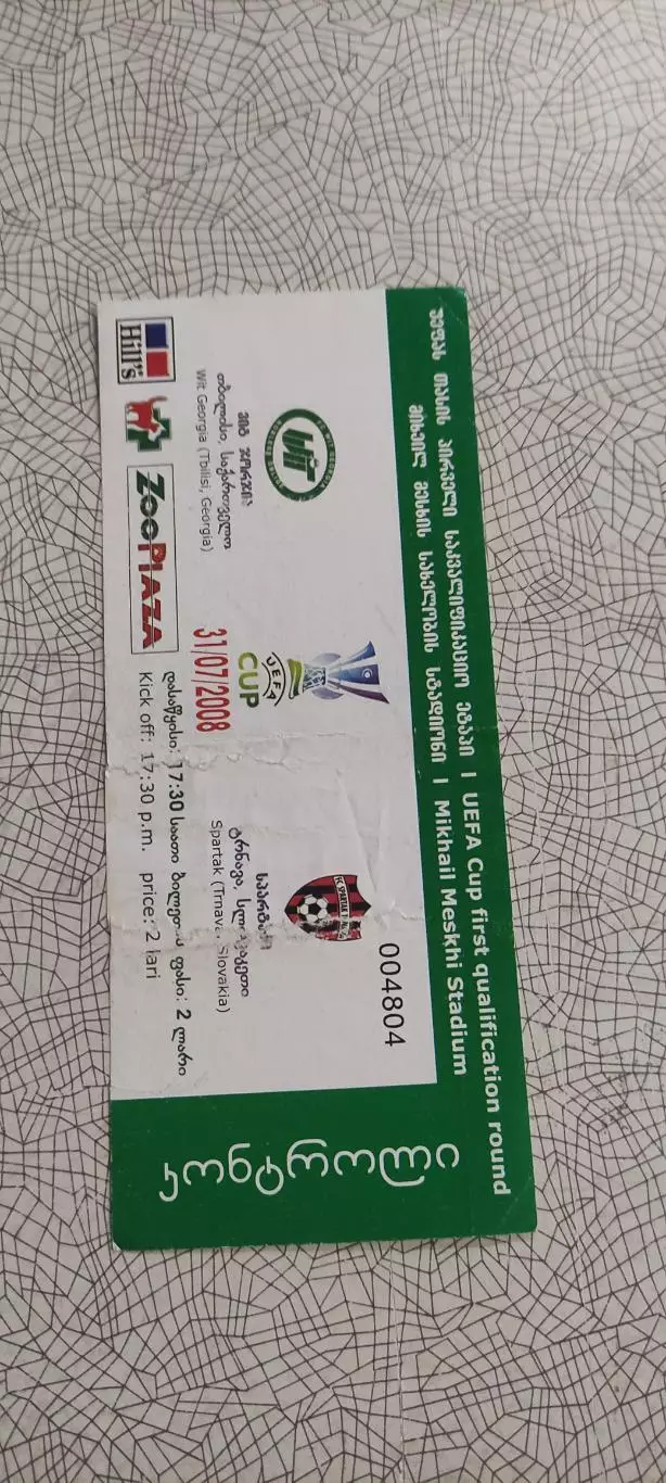 Вит Джорджия Грузия-Спартак Трнава Словакия.31.07.2008.