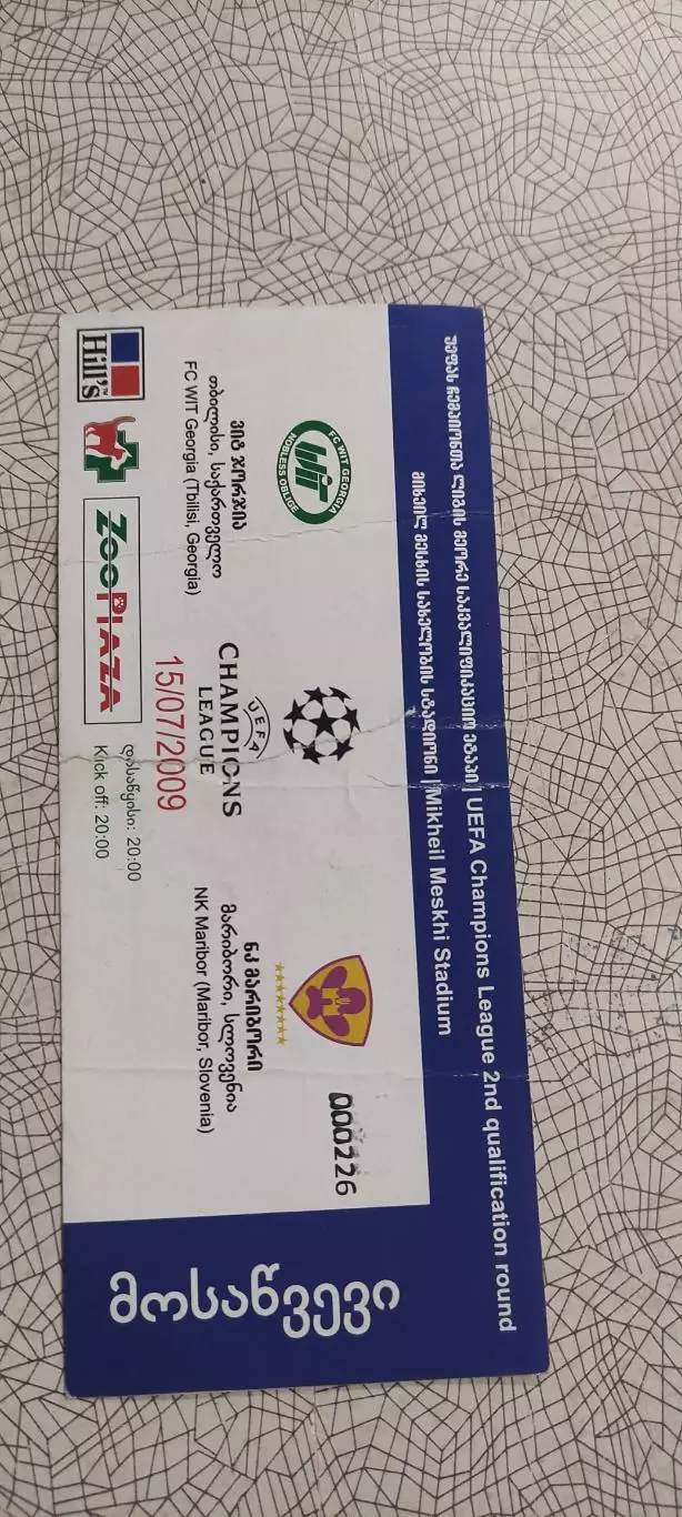 Вит Джорджия Грузия-Марибор Словения.15.07.2009.