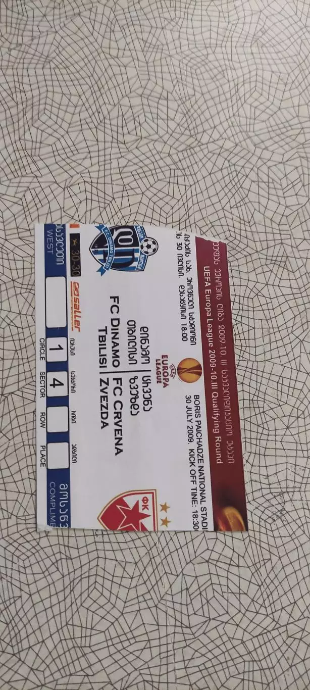 Динамо Тбилиси Грузия-Црвена Звезда Сербия.30.07.2009.