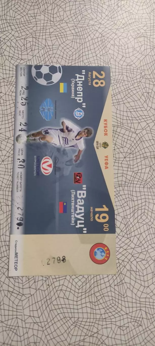 Днепр Днепропетровск Украина-Вадуц Лихтенштейн.28.08.2003.