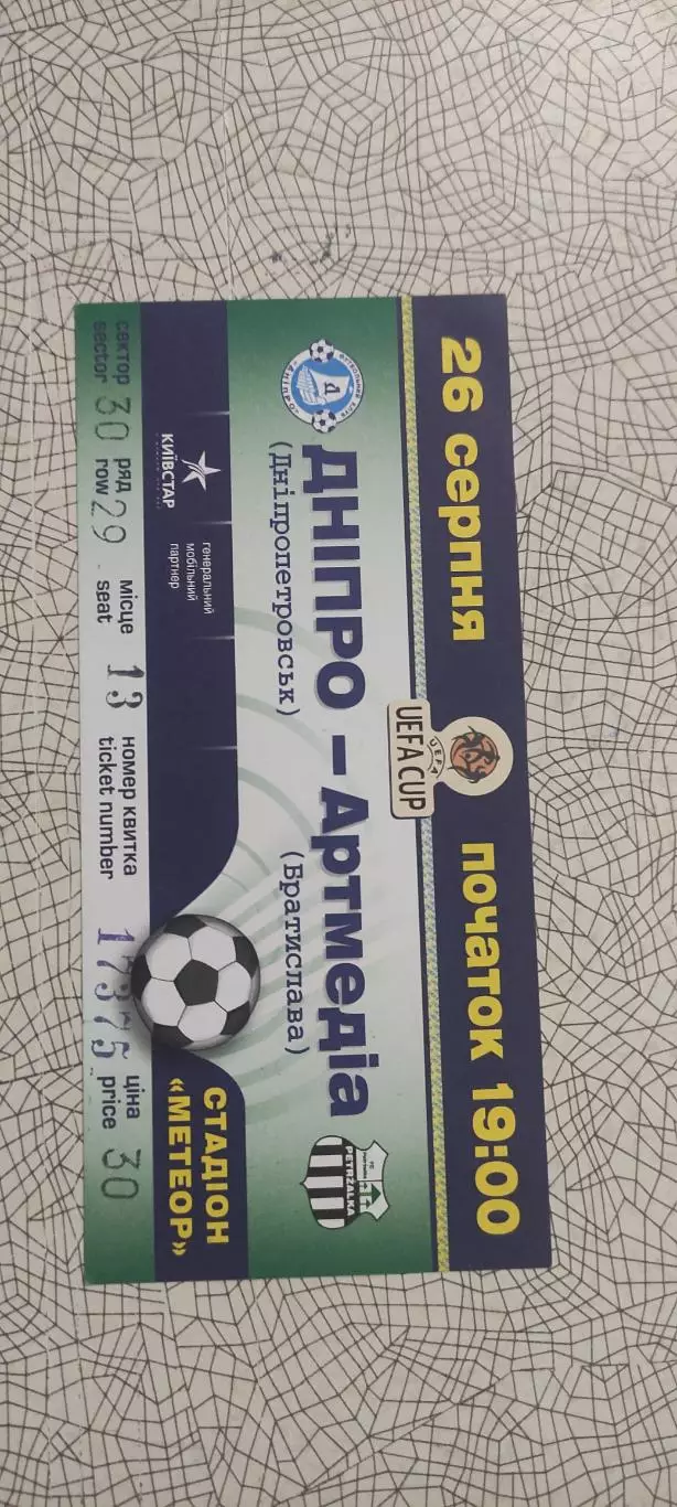 Днепр Днепропетровск Украина-Артмедиа Братислава Словакия.26.08.2004.