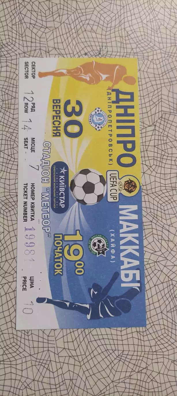 Днепр Днепропетровск Украина-Маккаби Хайфа Израиль.30.09.2004.