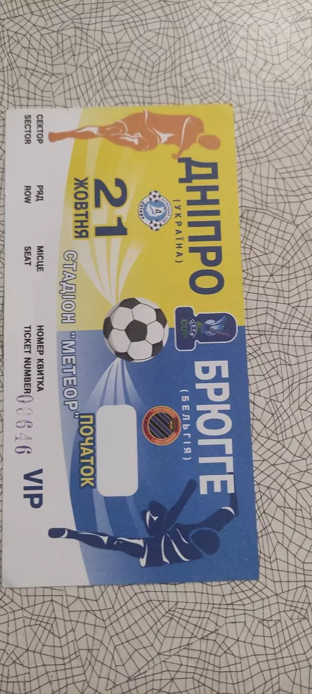 Днепр Днепропетровск Украина-Брюгге Бельгия.21.10.2004.VIP.